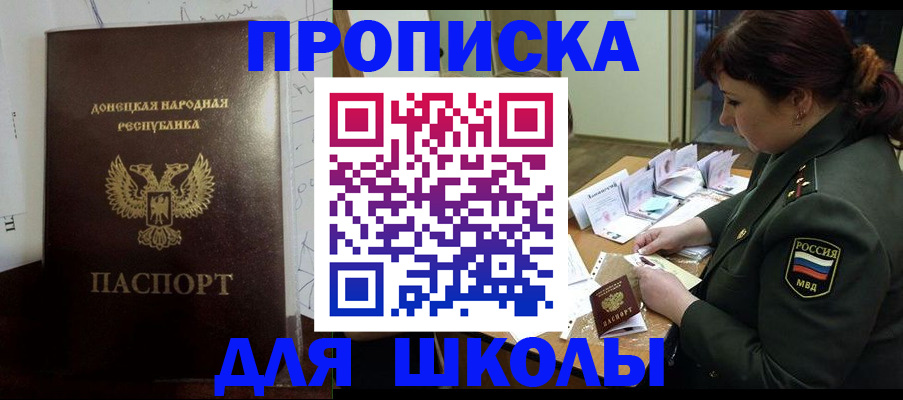 временная регистрация для школы в Зеленодольске